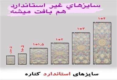 سایزهای استاندارد کناره