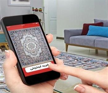 فواید خرید اینترنتی فرش